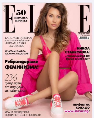 Никол Станкулова на корицата Elle 