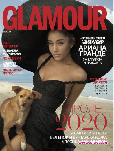 Ариана Гранде на корицата на Glamour
