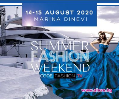 Ударна доза мода със Summer Fashion Weekend 2020