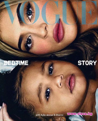 Кайли Дженър на корицата на Vogue заеднмо с дъщеря си Сторми 