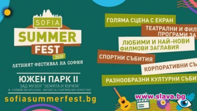Летният фестивал на София стартира на 20 август