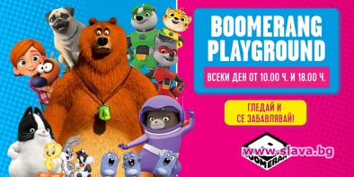 Boomerang Playground ще ни забавлява през септември