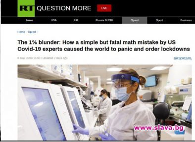 1% гаф: Как проста, но фатална математическа грешка на US експерти хвърли света в паника