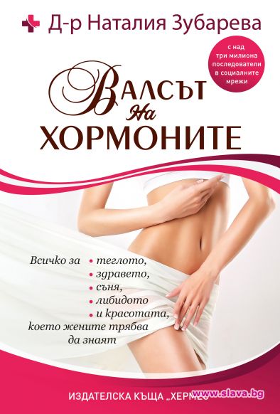 Най-продаваната здравна книга в Русия излиза и у нас