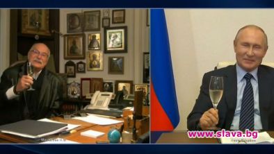 Как Путин пи шампанско по zoom с Михалков, непубликуването на интервю с него роди Атака