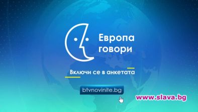 Европа говори на btvnovinite.bg и в още 18 водещи европейски медии
