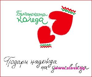 Българската Коледа осигури апаратура за малките пациенти в Разград