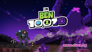 Бен 10 се впуска във вълнуващи нови приключения