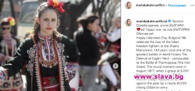 Фенове на Мария Бакалова пощуряха по България след патриотичен пост на актрисата