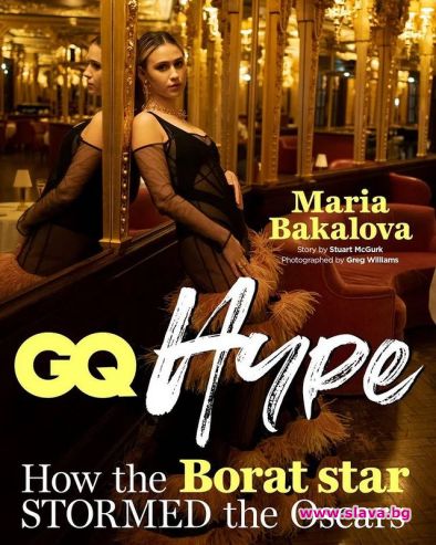 Мария Бакалова сияе на корицата на GQ 