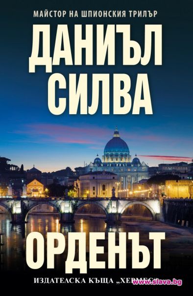 Майсторът на шпионския трилър се завръща с нов роман