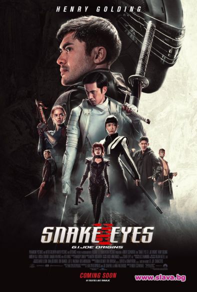 G.I. Joe: Змийски очи тръгва на голям екран през юли