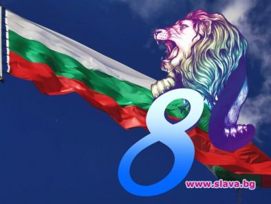 Рождената Осмица на България: Късмет и лабиринт