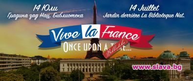 24 часа чествания на френския национален празник в София