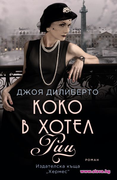 Излизат непознати факти за живота на Коко Шанел