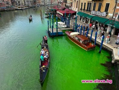 Властите във Венеция откриха защо каналът е станал флуоресцентно зелен