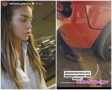 Алекс Богданска претърпя инцидент