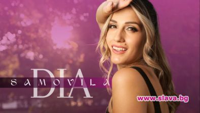Новата песен на DIA е с уникални кадри и рекорд в Tik Tok
