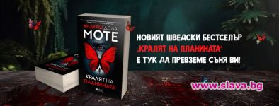Кралят на планината с премиера