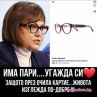 900лв.са само очилата на Кор.Нинова от село Крушовица: Антикорупционерка