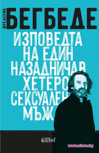 Арестуваният Бегбеде баш на 2 февруари със скандална премиера в България