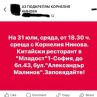 Смях: Подкрепа за Корнелия Нинова