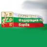 БФБорба спира права пред републиканското без предупреждение, двойни стандарти кой може и кой не може