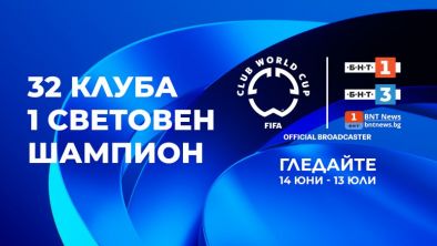 ФИФА Световно клубно първенство от утре по БНТ