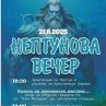 Нептунова вечер – Царството на Нептун слиза на брега в Царево