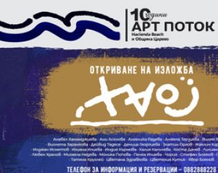 Царево кани на международната изложба ХАОС