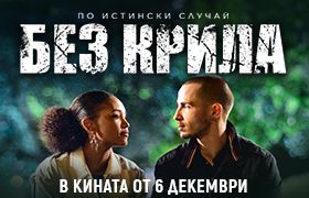slava.bg : Без крила е 1000% честен филм: Ники Илиев slava.bg : Без крила е 1000% честен филм: Ники Илиев